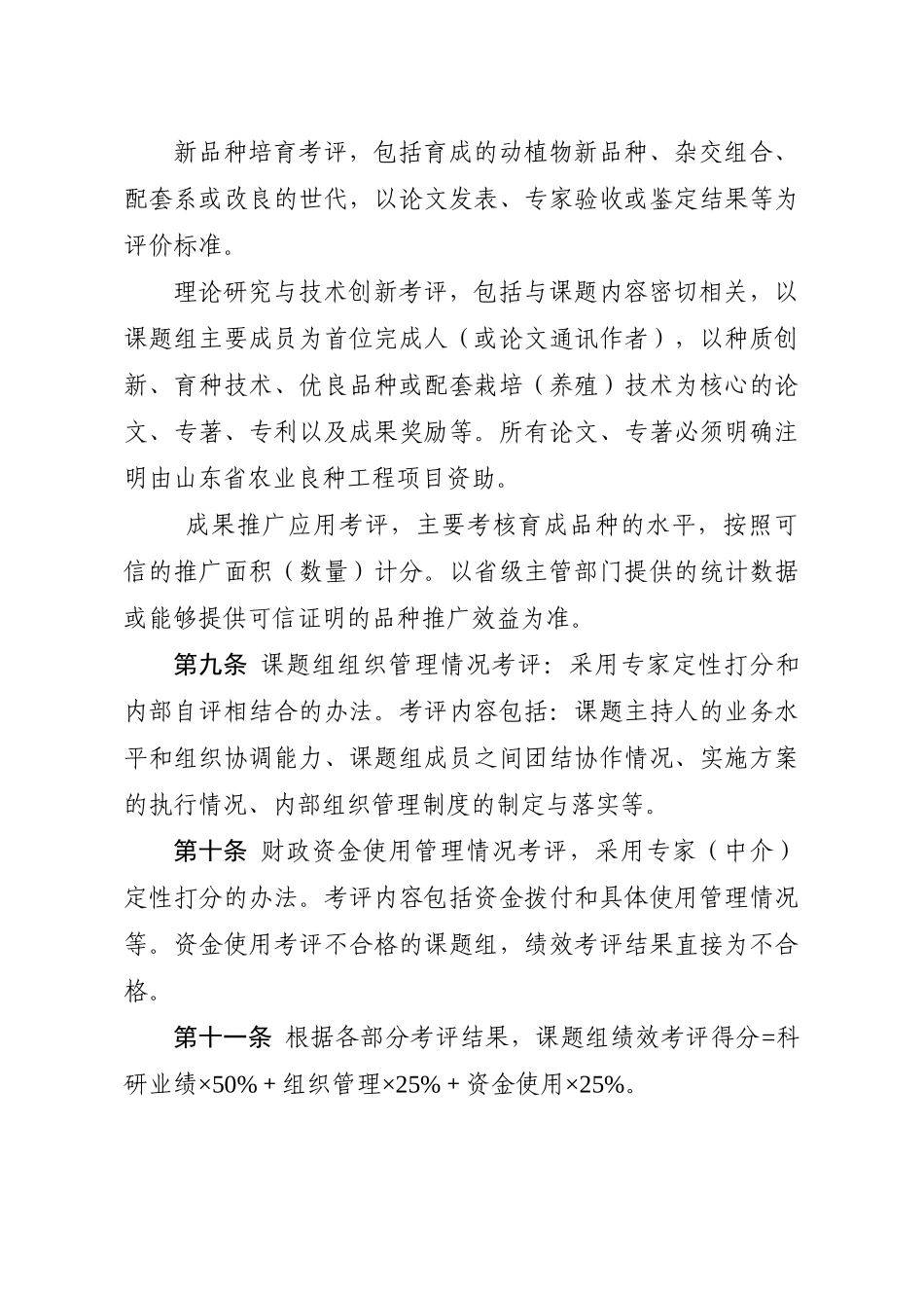 农业良种工程绩效考评制度_第3页