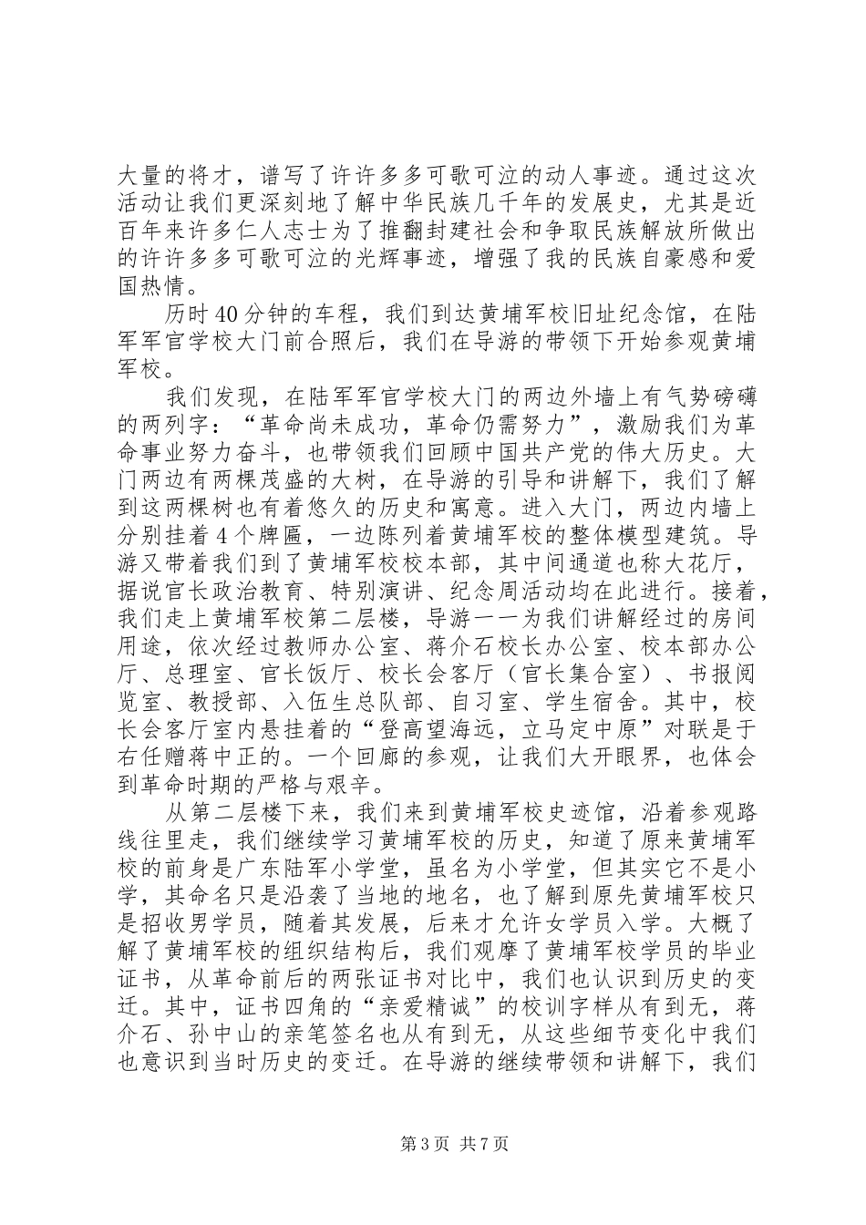 黄埔军校观后感 _第3页