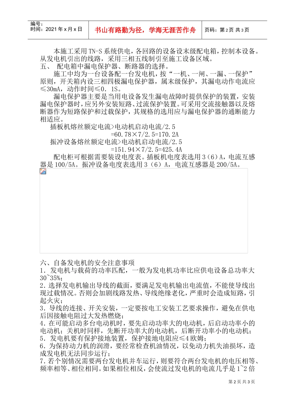 加固工程临时用电施工组织设计方案(DOC5页)_第2页