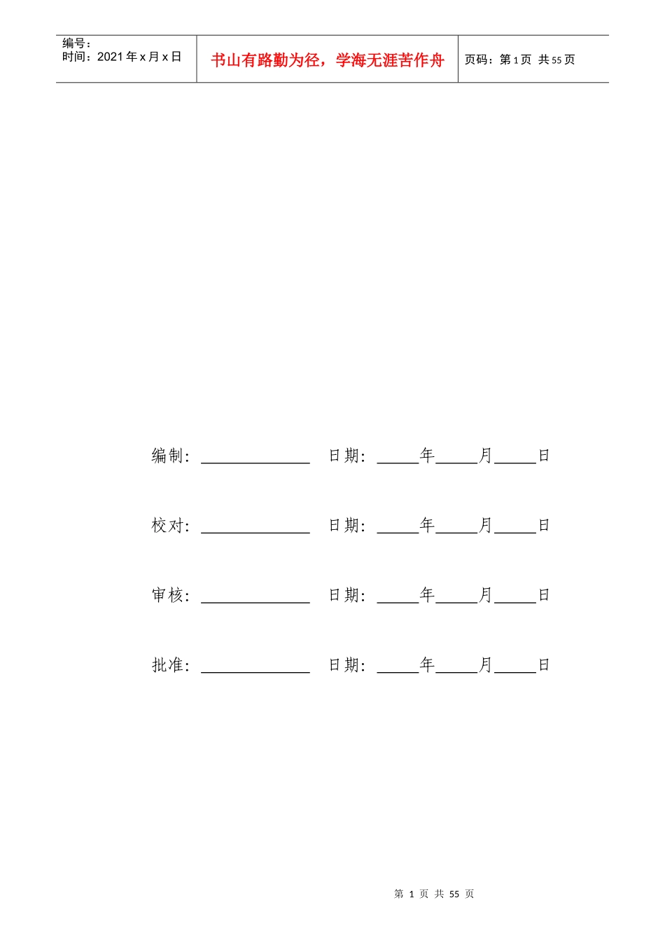 中海物业公众制度_第1页