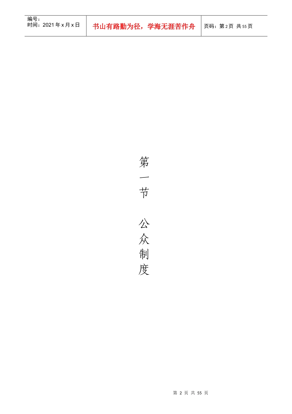 中海物业公众制度_第2页