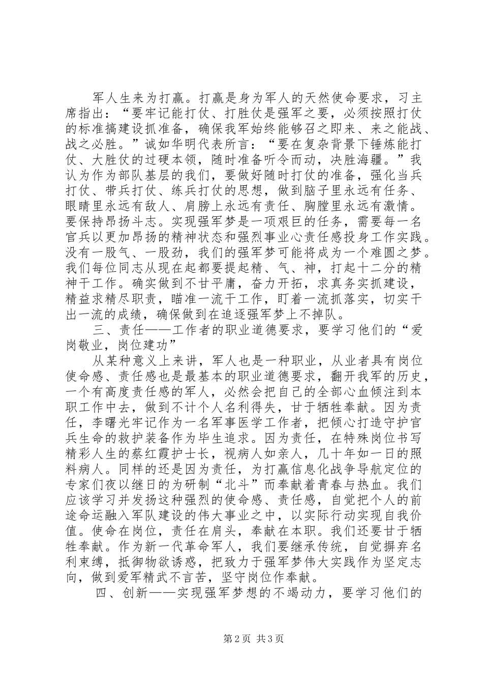 投身强军实践、践行群众路线观后感 _第2页