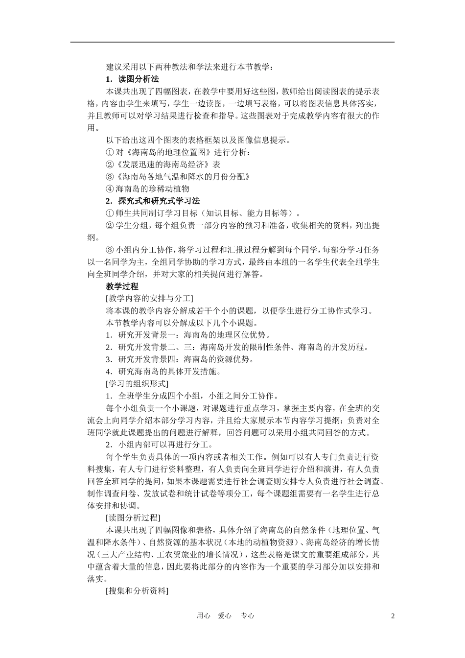 高中地理： 海南岛开发的地理背景教案2 人教版选修2_第2页