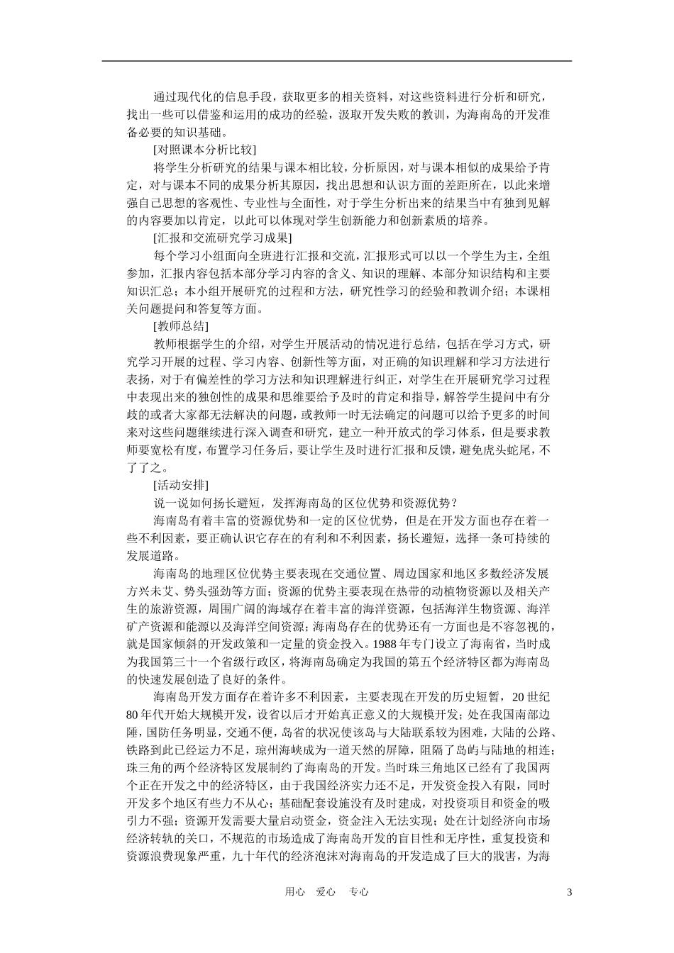高中地理： 海南岛开发的地理背景教案2 人教版选修2_第3页