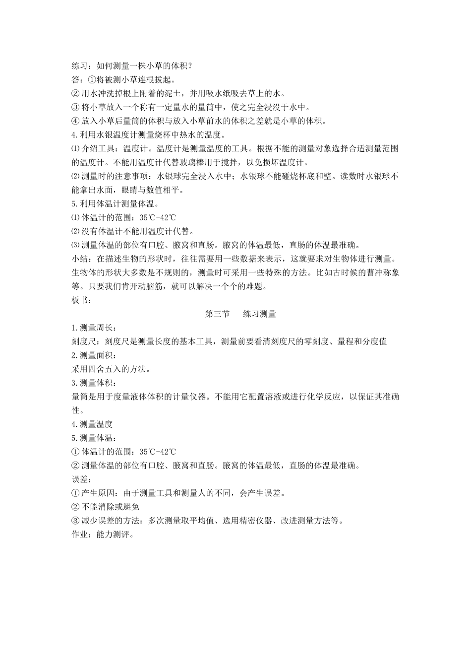 七年级生物上册《1.3 练习测量》教案4 翼教版_第2页