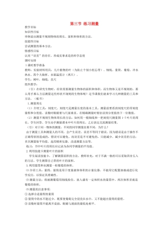 七年级生物上册《1.3 练习测量》教案4 翼教版