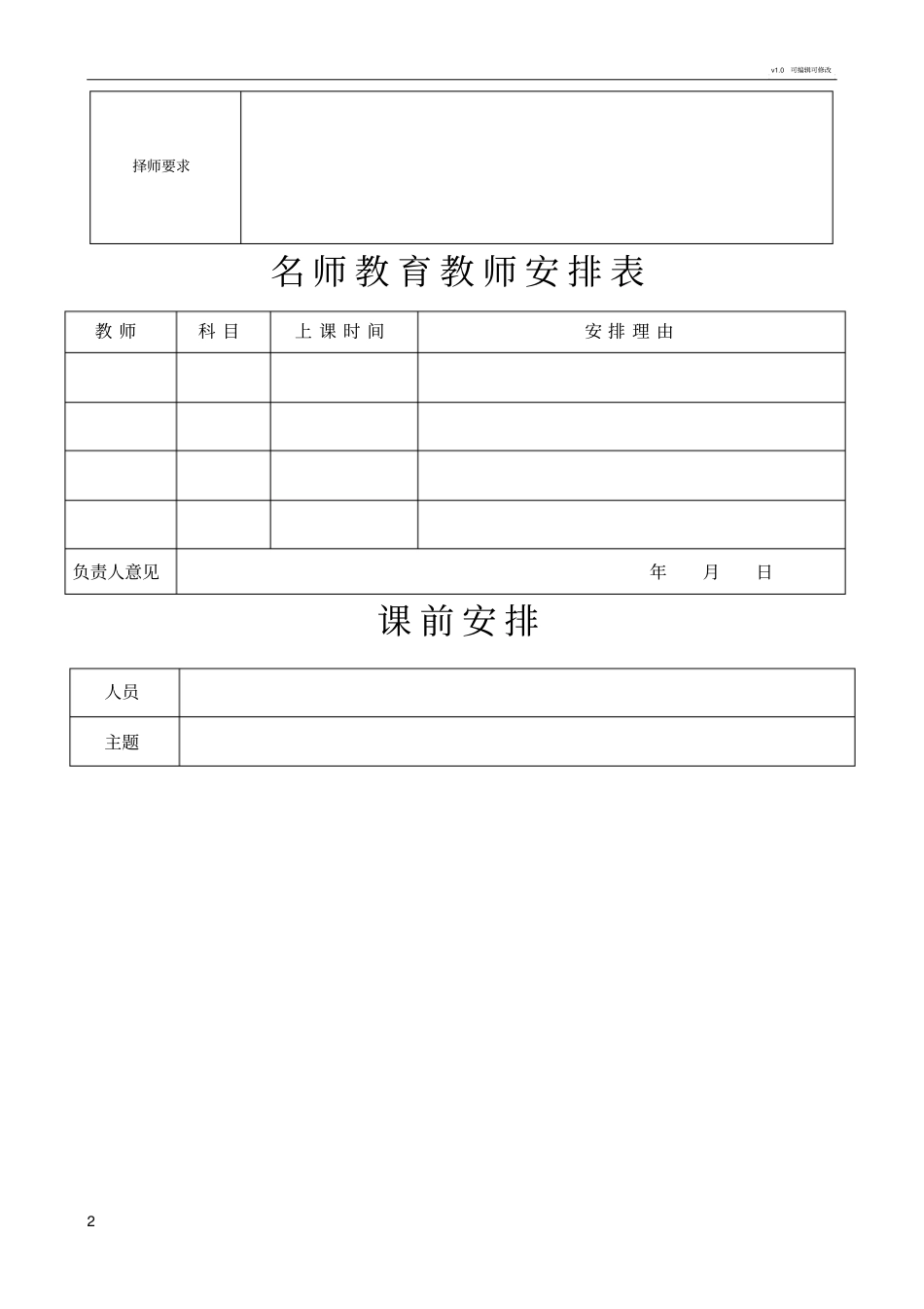 学生学习情况分析表(机构)_第2页