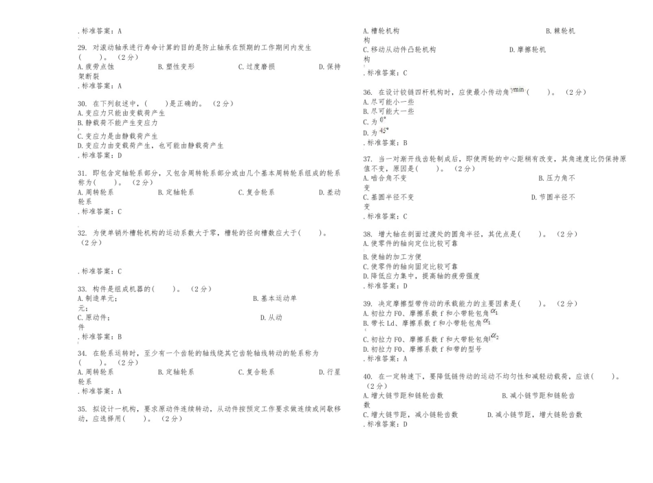 专科《机械设计基础》-试卷-答案_第3页