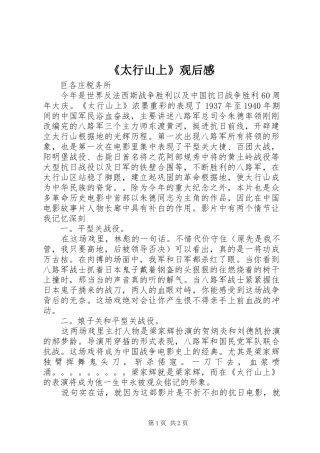 《太行山上》观后感 