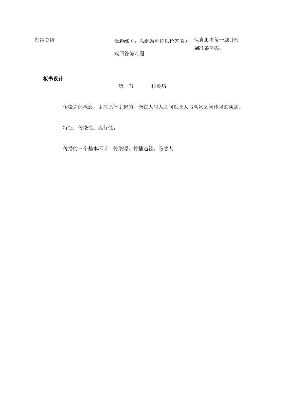 山东省肥城市湖屯镇初级中学八年级生物《传染病》说课稿  人教新课标版_第3页