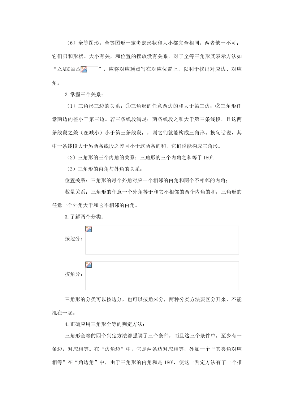 七年级数学下册 第十一章三角形复习教案 冀教版_第2页