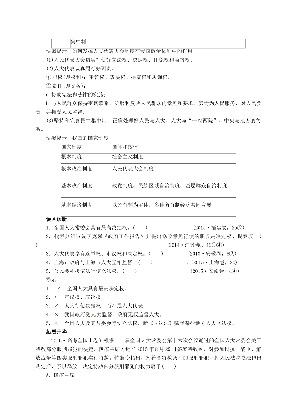 高考政治二轮专题突破 专题6 发展中国特色社会主义民主政治教案-人教版高三全册政治教案_第3页