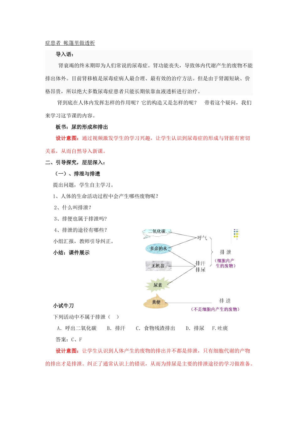 七年级生物下册 第3单元 第4章 第1节 尿液的形成和排出（第1课时）教案1 （新版）济南版_第2页