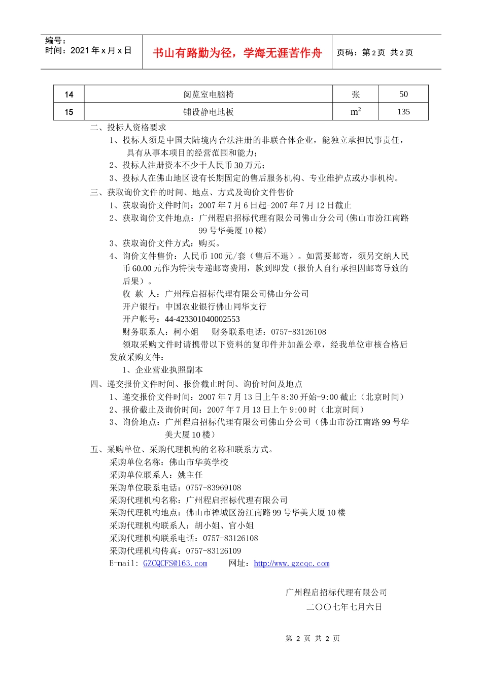 佛山市华英学校图书馆电子阅览室电脑设备采购项目_第2页
