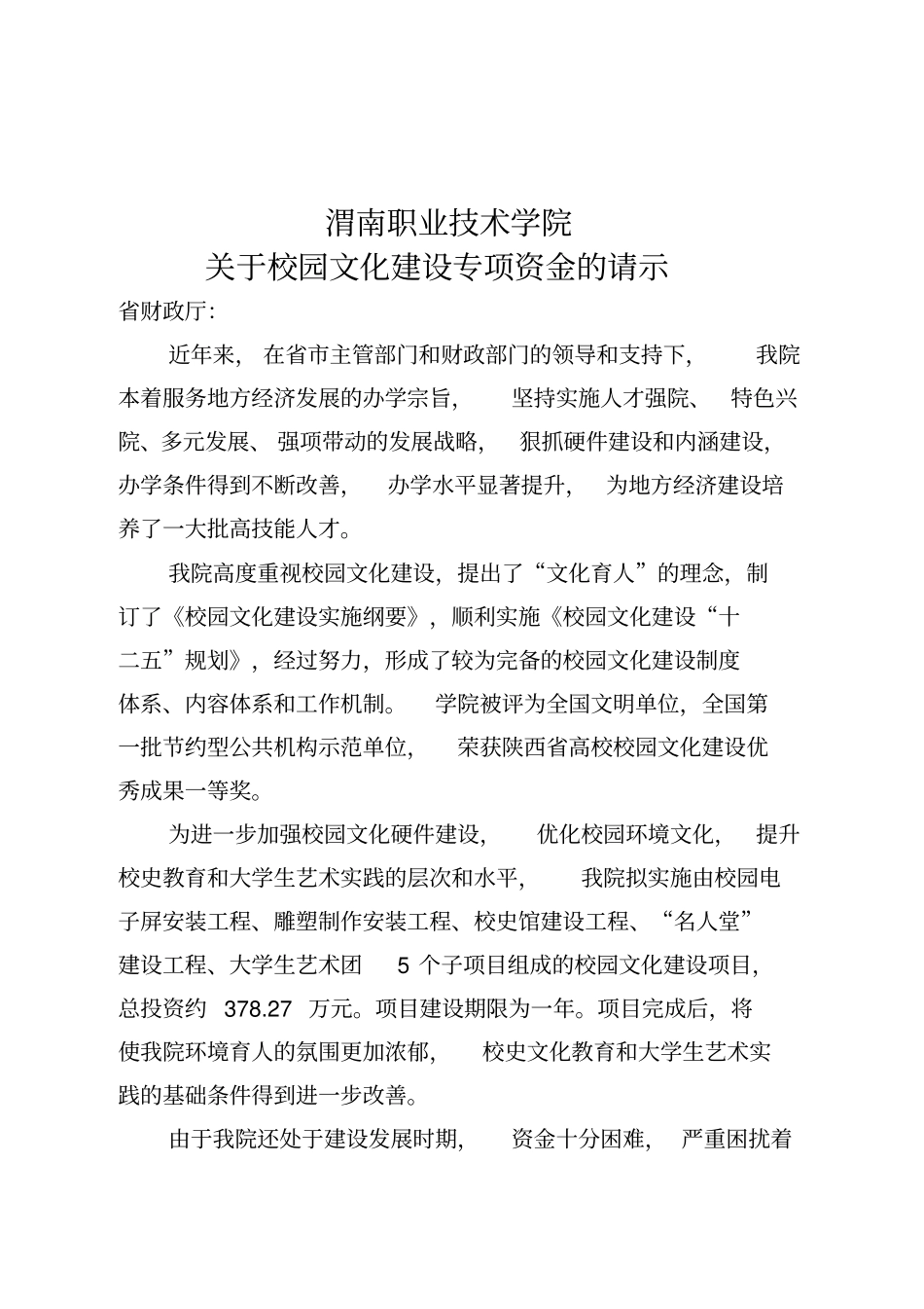 文化建设项目经费申报_第1页