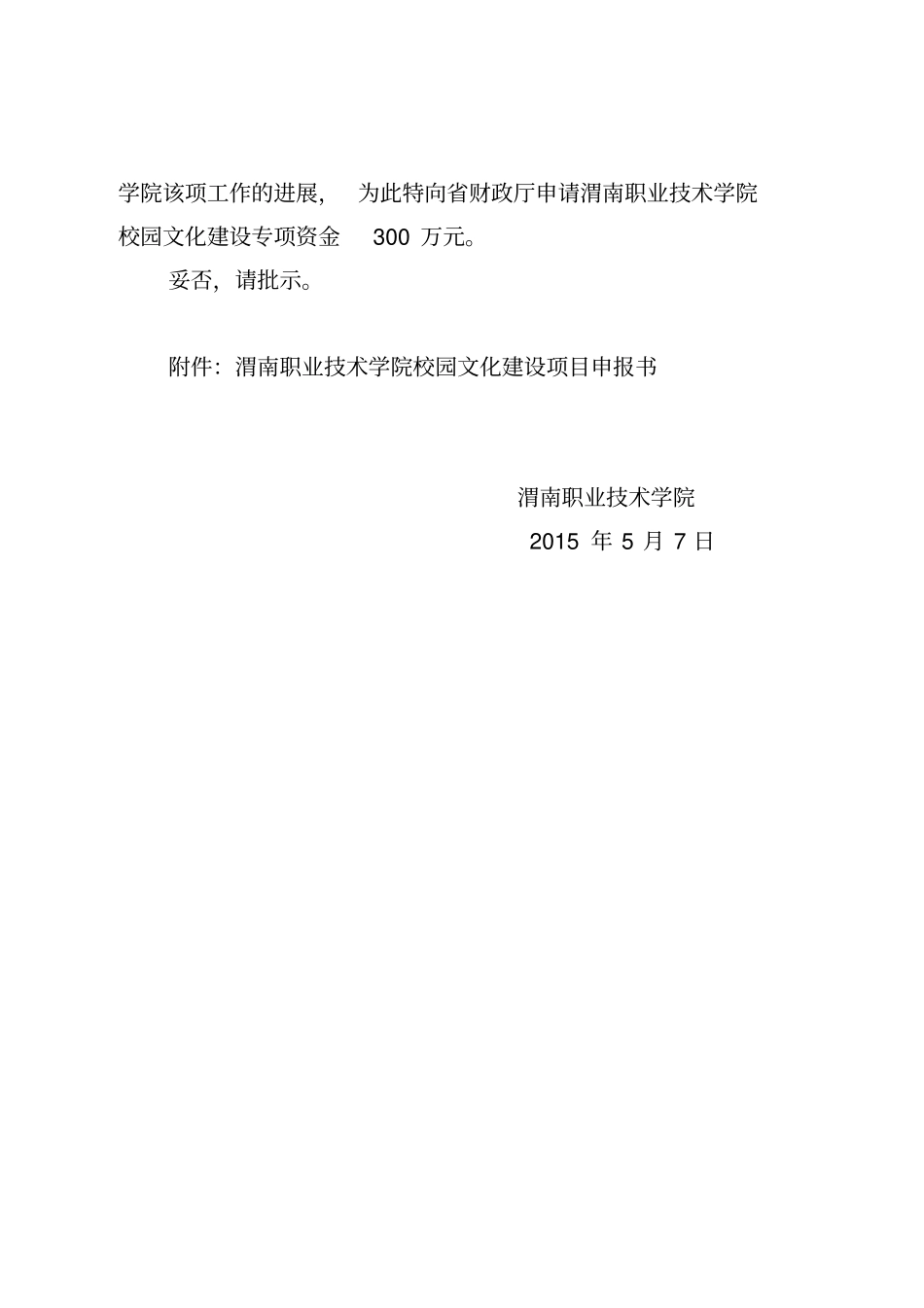 文化建设项目经费申报_第2页