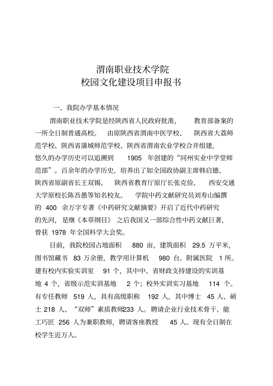 文化建设项目经费申报_第3页