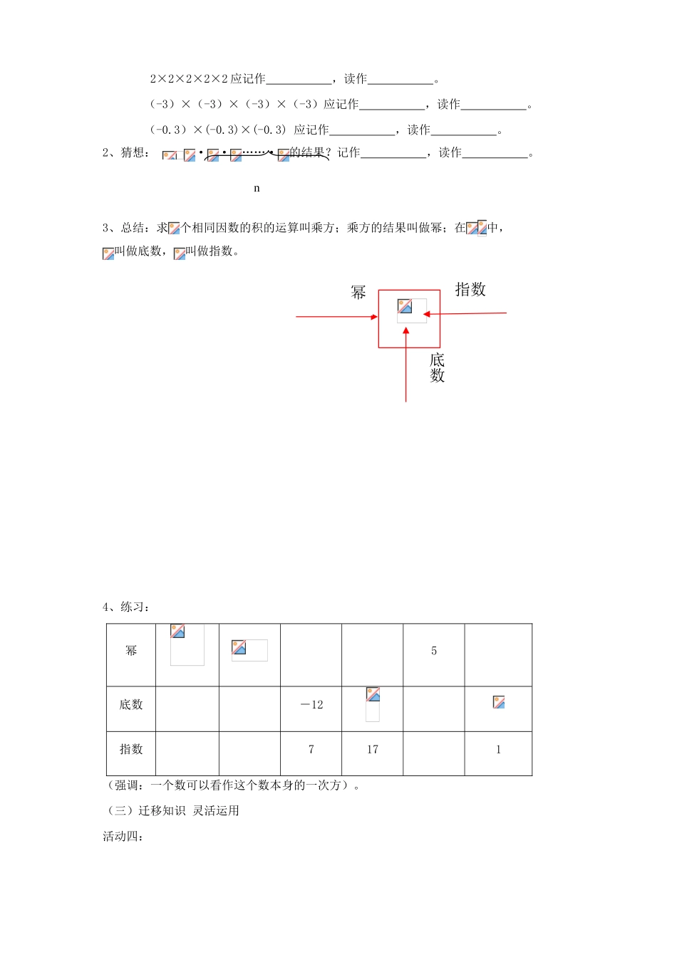 七年级数学 1.5．1有理数的乘方教案 新人教版_第2页