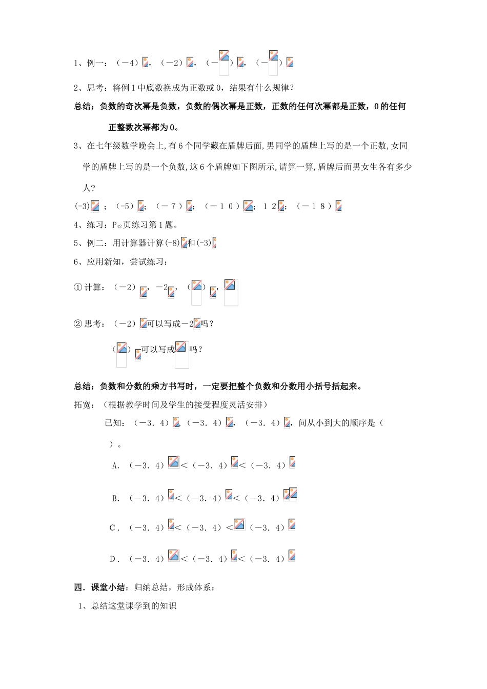 七年级数学 1.5．1有理数的乘方教案 新人教版_第3页