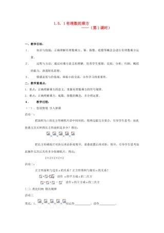 七年级数学 1.5．1有理数的乘方教案 新人教版