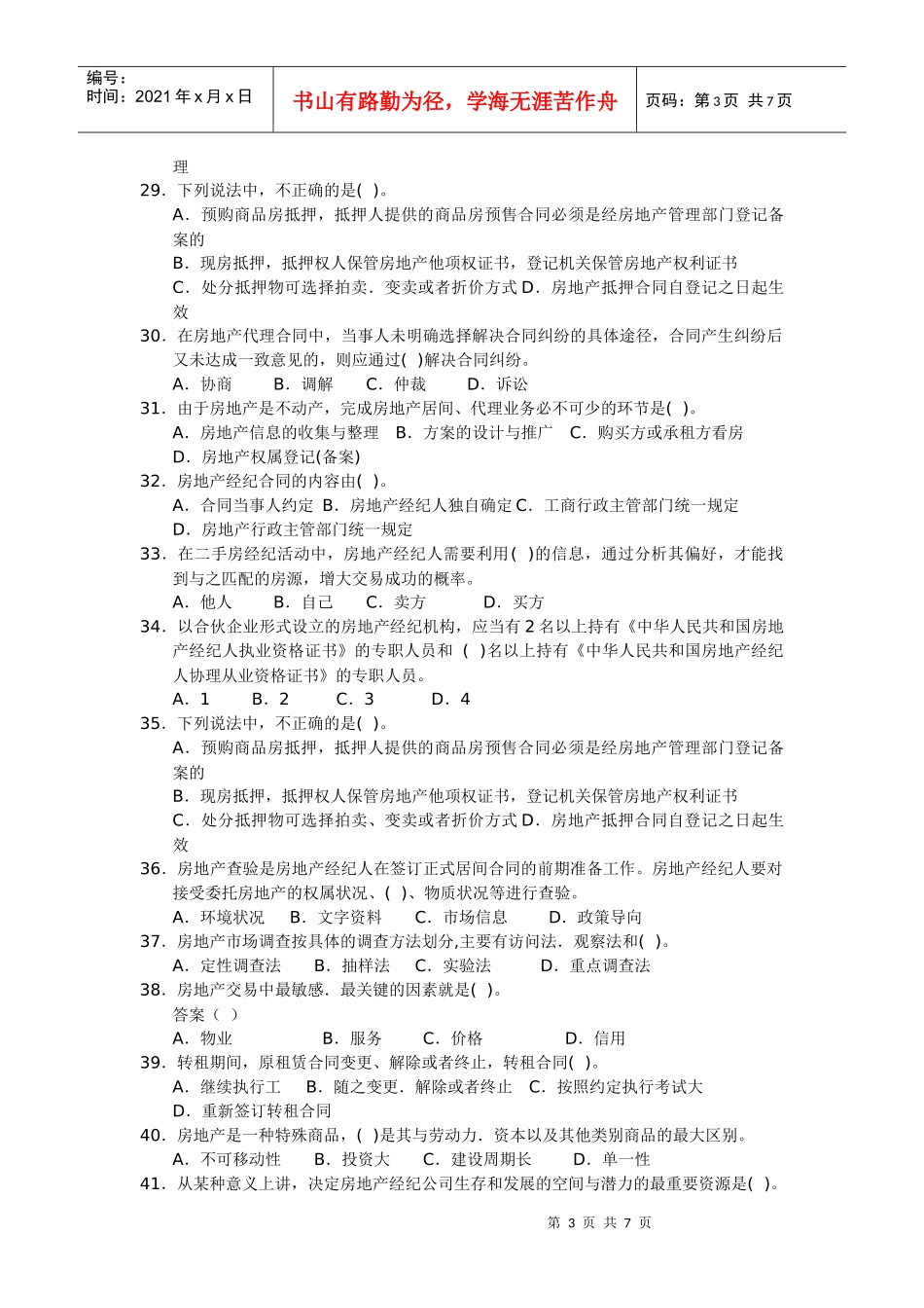 《房地产经纪基础》试题1_第3页