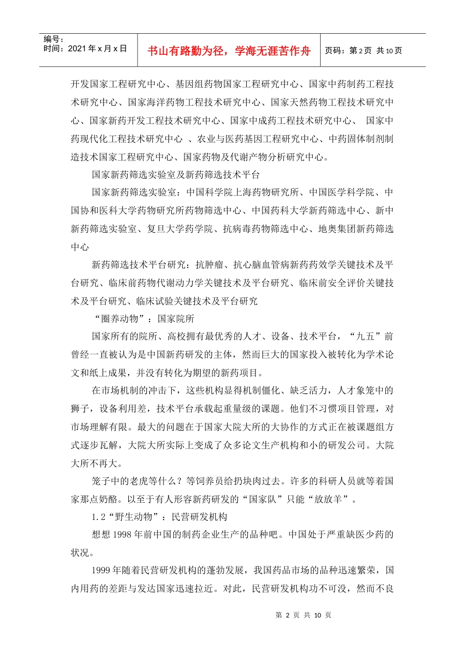 中国式新药研发模式及格局变化分析_第2页