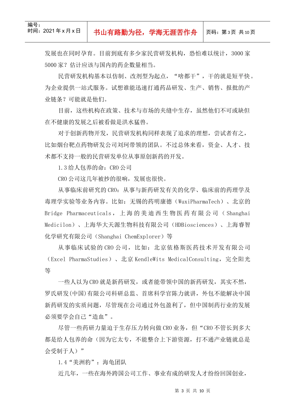 中国式新药研发模式及格局变化分析_第3页