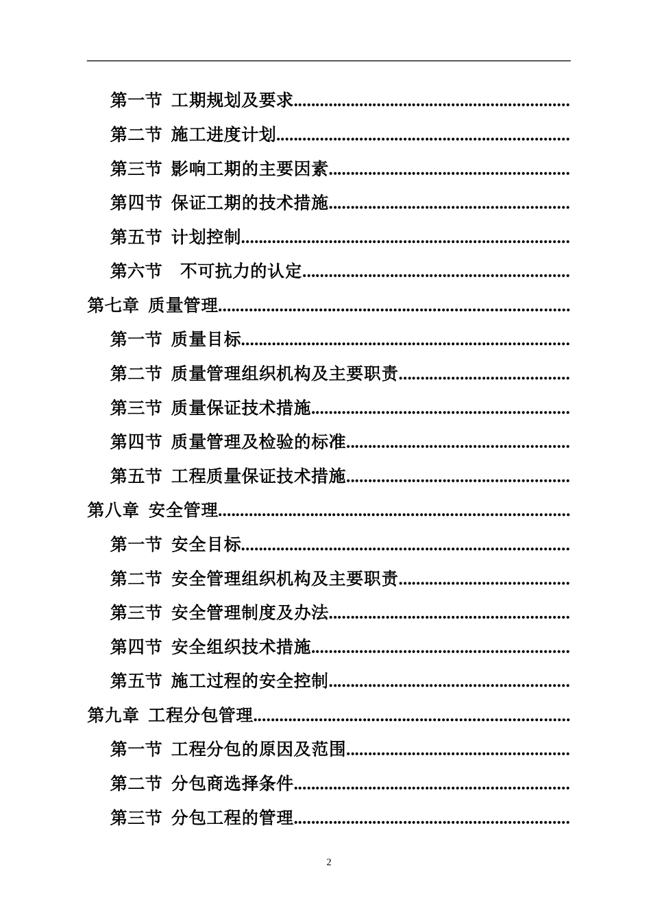 10kv变电站施工组织设计方案(DOC103页)_第2页