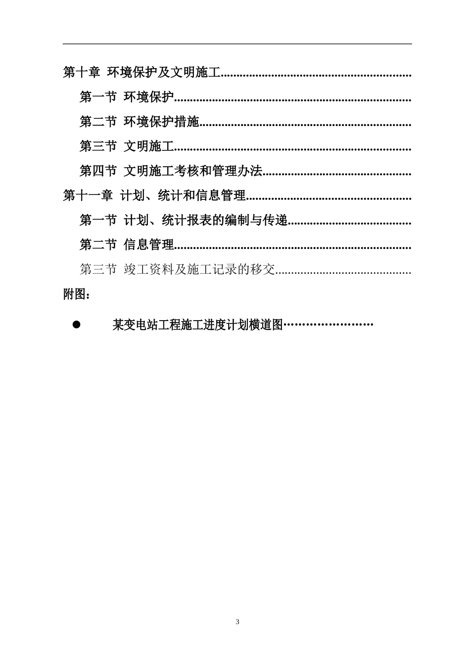 10kv变电站施工组织设计方案(DOC103页)_第3页