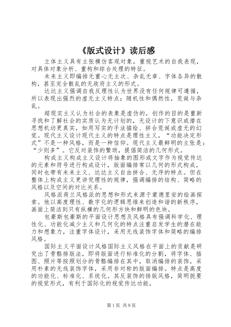 《版式设计》读后感 _第1页
