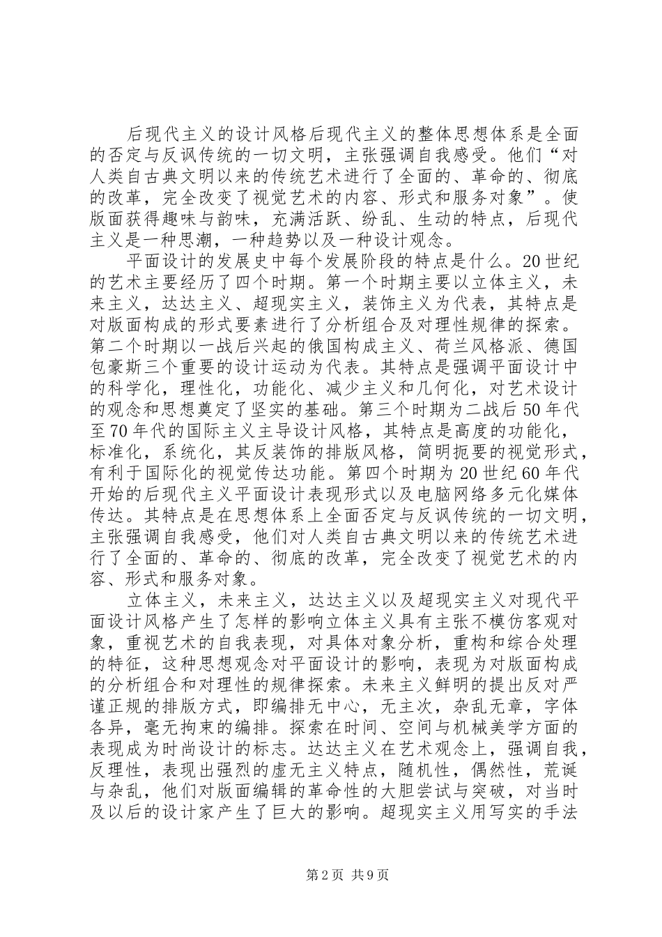 《版式设计》读后感 _第2页
