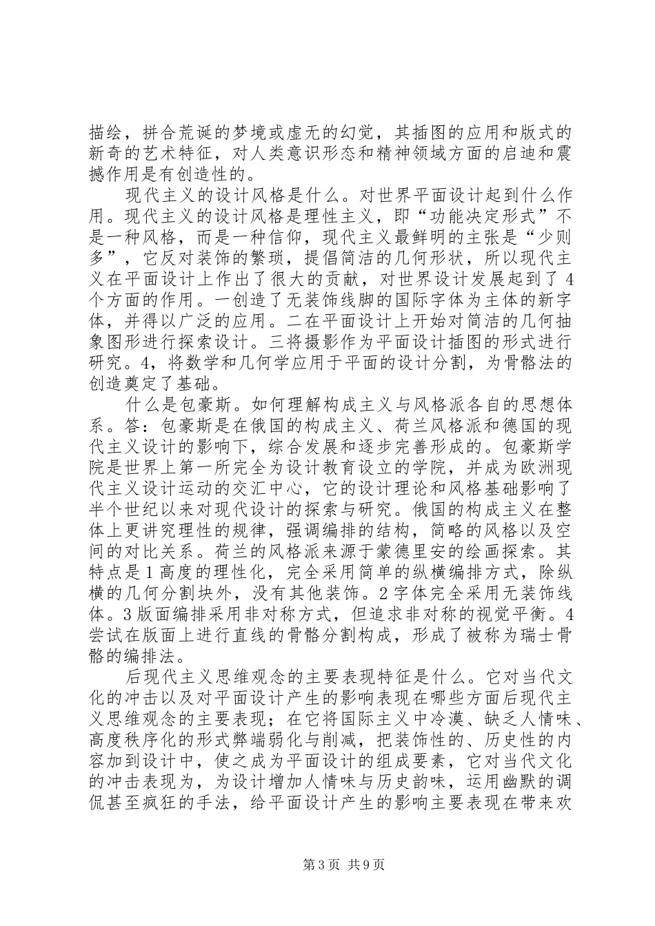 《版式设计》读后感 _第3页