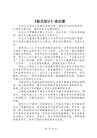 《版式设计》读后感 