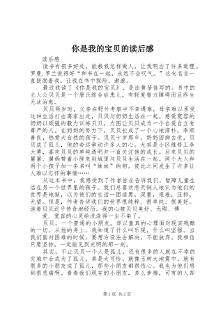 你是我的宝贝的读后感 