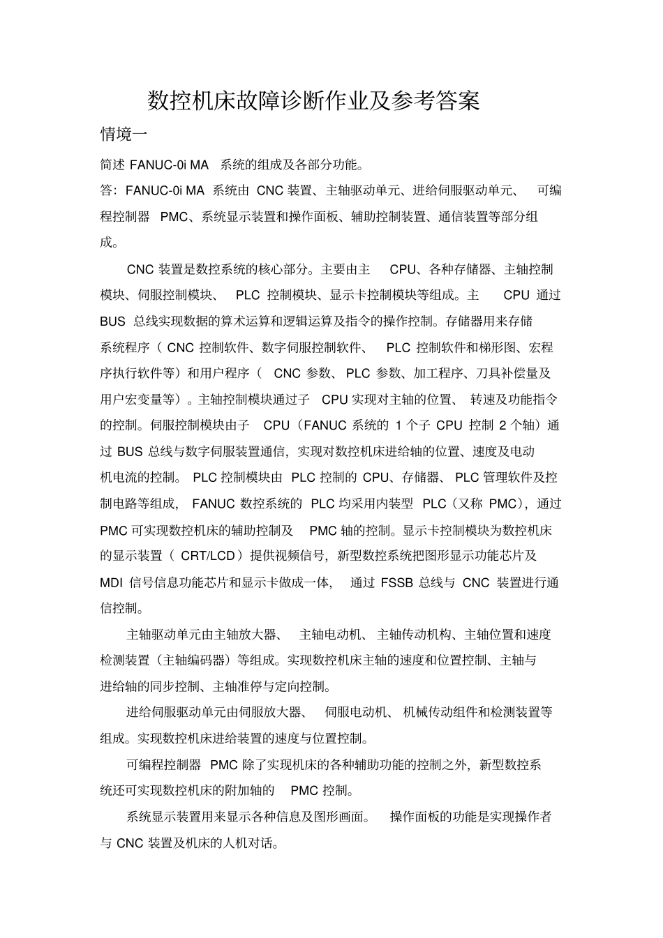 数控机床故障诊断作业及参考答案讲课教案_第1页