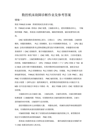 数控机床故障诊断作业及参考答案讲课教案