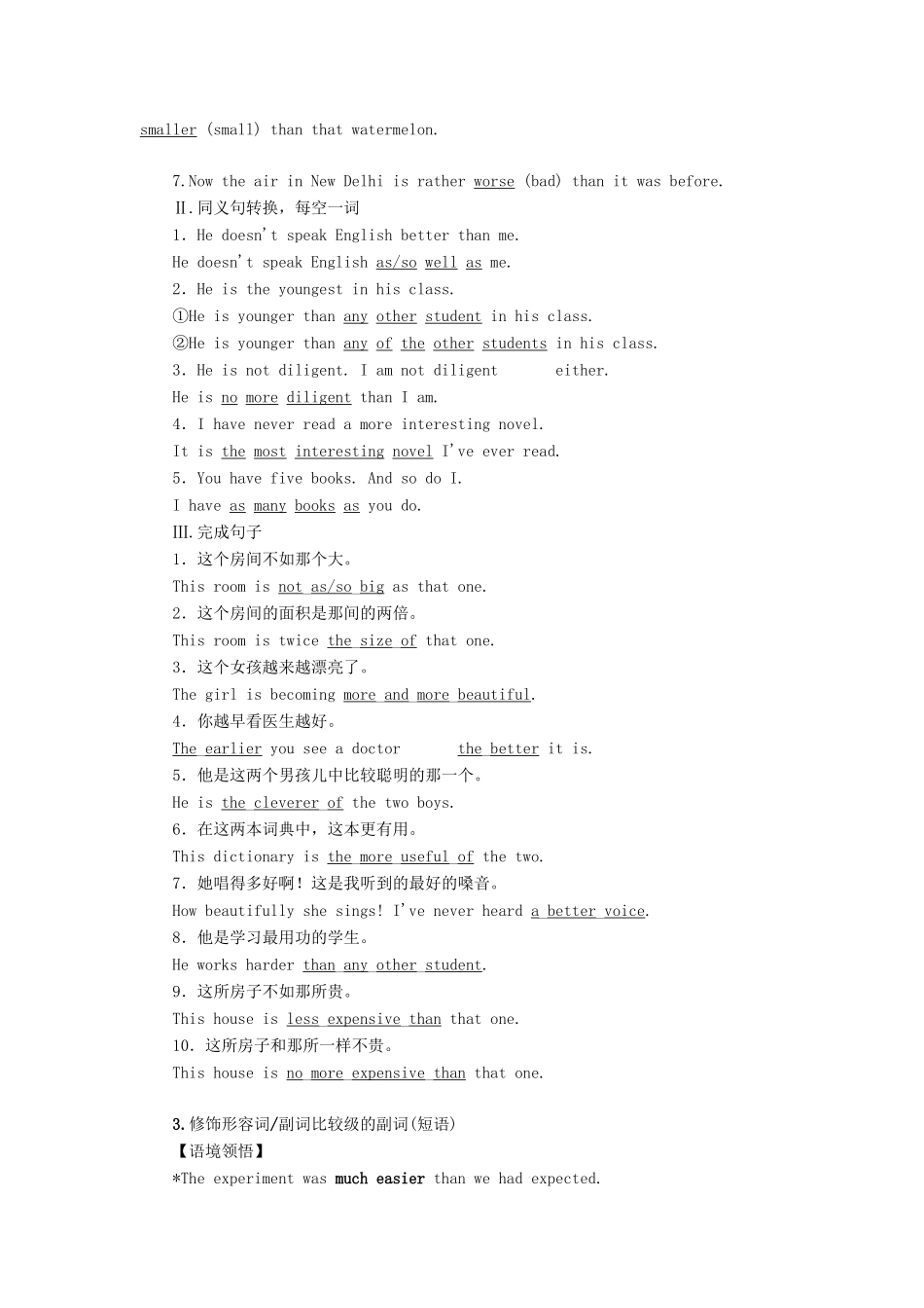 高中英语 Module 5 A Lesson in a Lab Section Ⅱ Grammar——倍数表达法与形容词副词的比较级教案（含解析）外研版必修1-外研版高一必修1英语教案_第2页