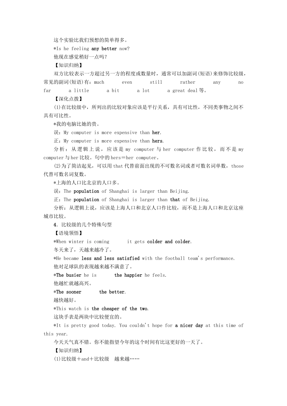 高中英语 Module 5 A Lesson in a Lab Section Ⅱ Grammar——倍数表达法与形容词副词的比较级教案（含解析）外研版必修1-外研版高一必修1英语教案_第3页