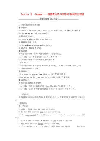 高中英语 Module 5 A Lesson in a Lab Section Ⅱ Grammar——倍数表达法与形容词副词的比较级教案（含解析）外研版必修1-外研版高一必修1英语教案