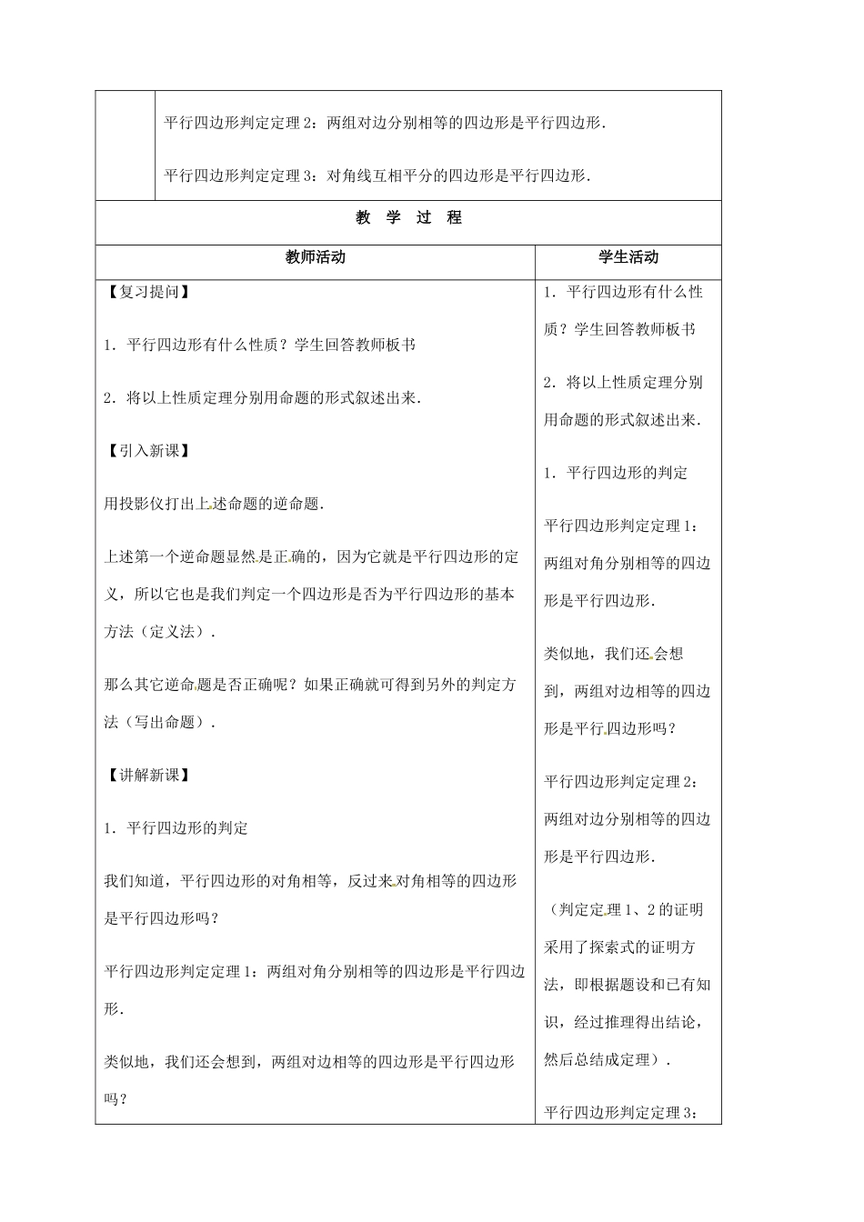 山东省烟台20中八年级数学《平行四边形的判定》教案_第2页
