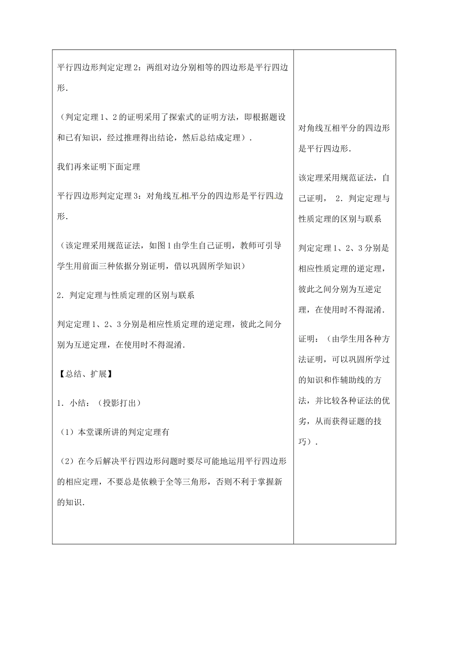 山东省烟台20中八年级数学《平行四边形的判定》教案_第3页