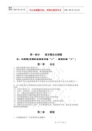 《机械设计基础》的基本概念自测题