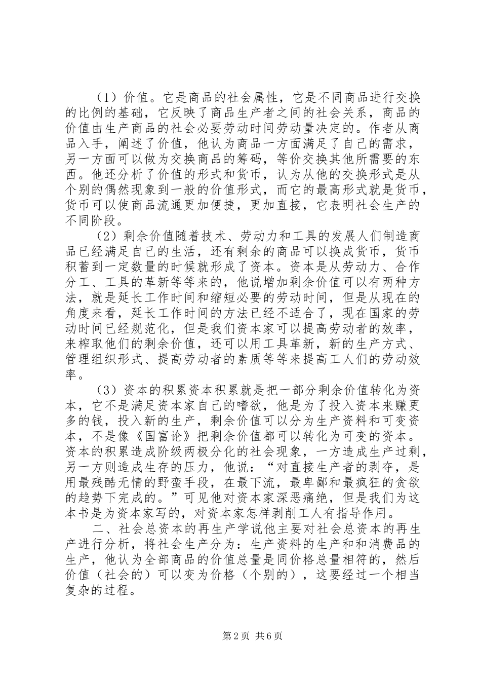 马克思《资本论》读后感(定稿) _第2页
