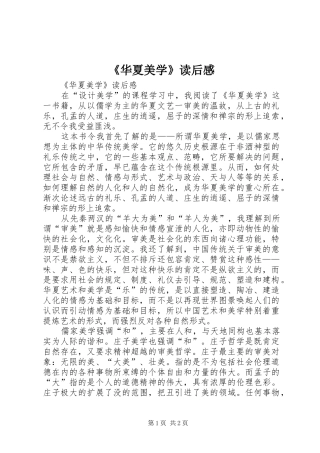 《华夏美学》读后感 