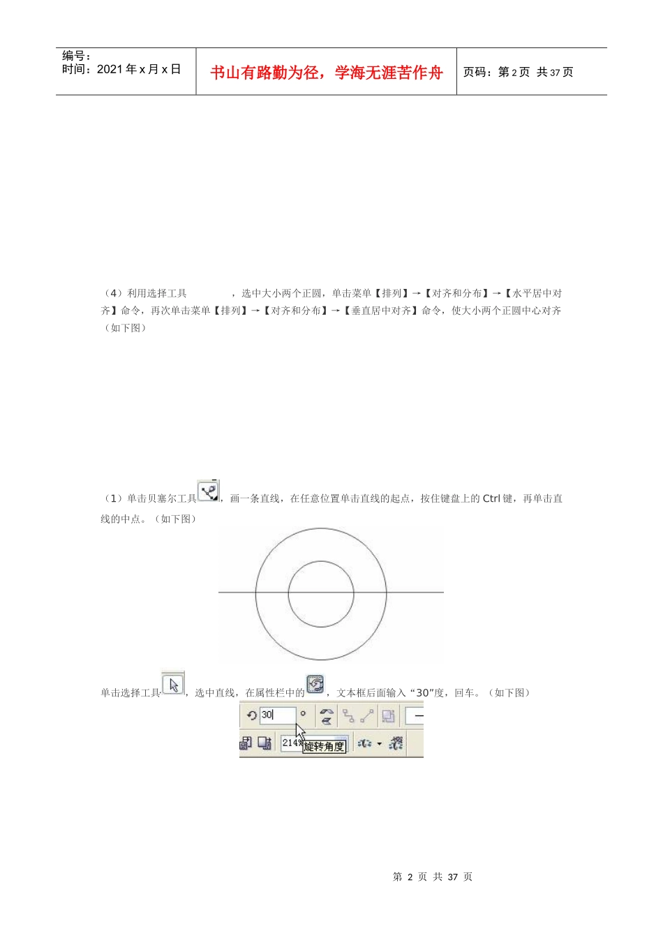 CorelDraw服装设计教程第九章遇到的些疑难解答_第2页