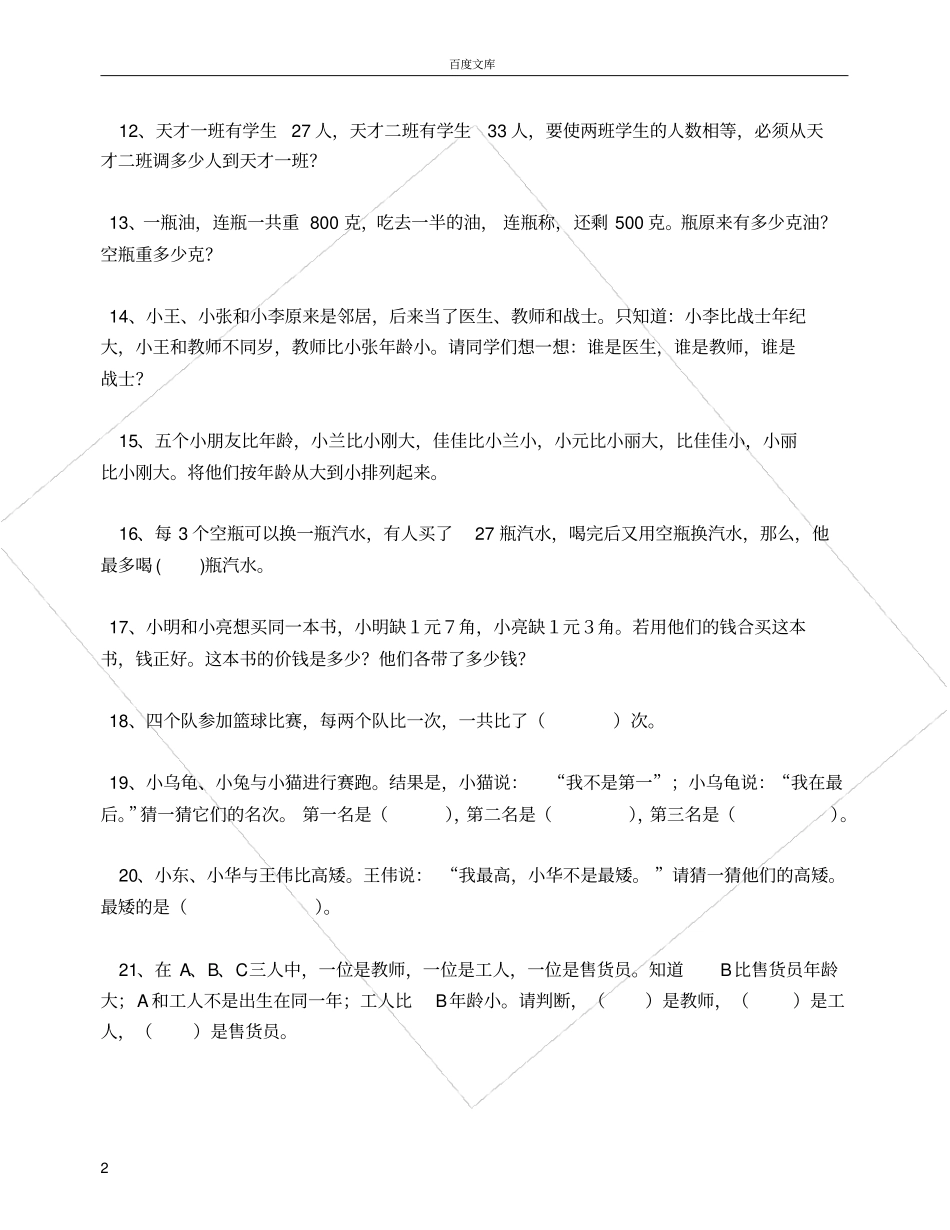 奥数_二年级智趣问题_第2页