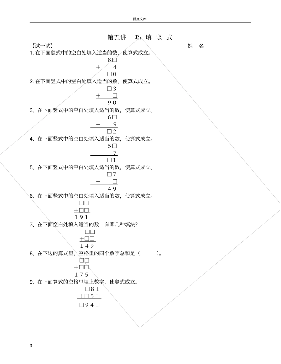 奥数_二年级智趣问题_第3页