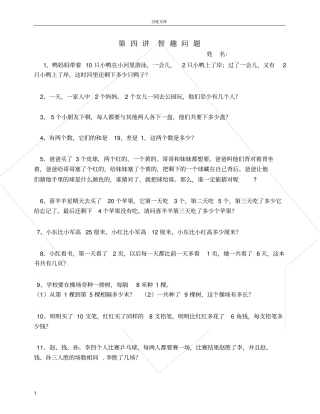 奥数_二年级智趣问题