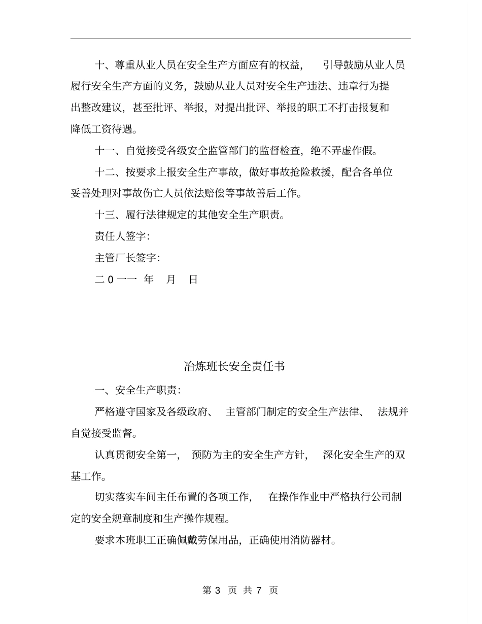冶炼厂安全生产目标责任书_第3页