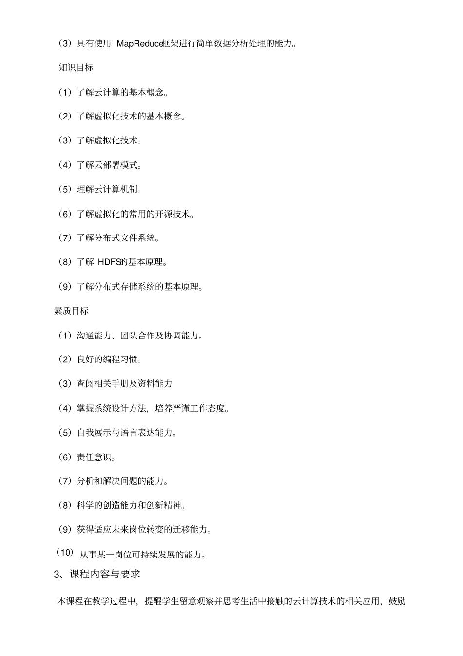 云计算导论课程标准_第3页